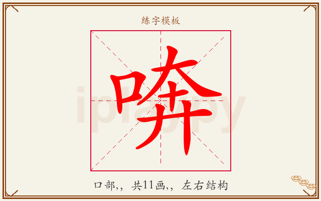 喯字图文介绍