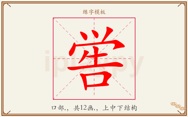 喾字图文介绍