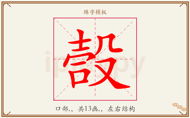 嗀字图文介绍