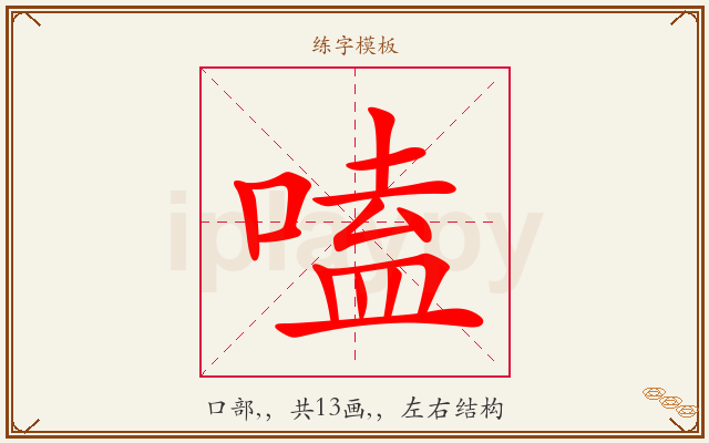 嗑字图文介绍