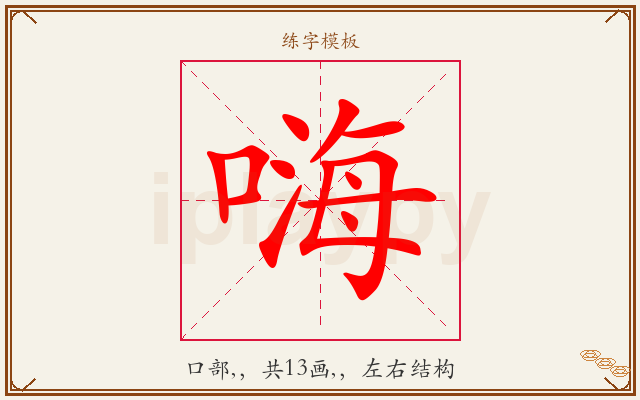 嗨字图文介绍