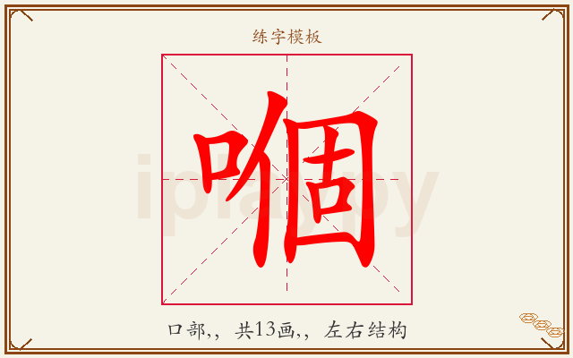 嗰字图文介绍