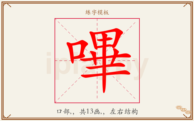 嗶字图文介绍