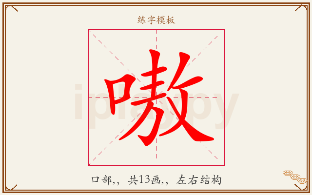 嗷字图文介绍