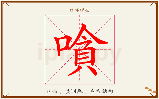 嗿字图文介绍