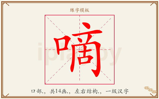 嘀字图文介绍