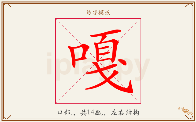 嘎字图文介绍