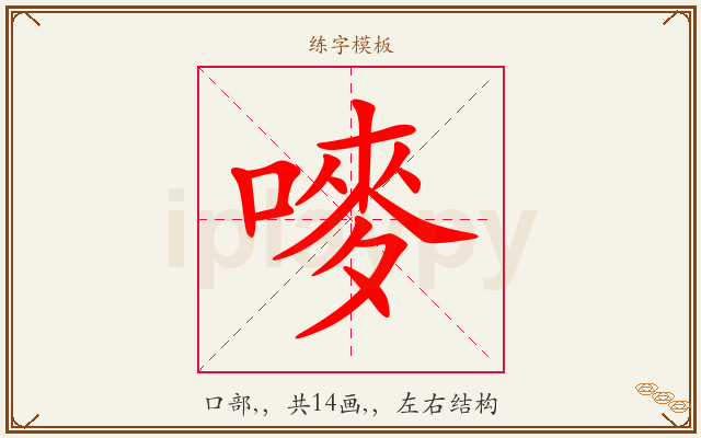 嘜字图文介绍