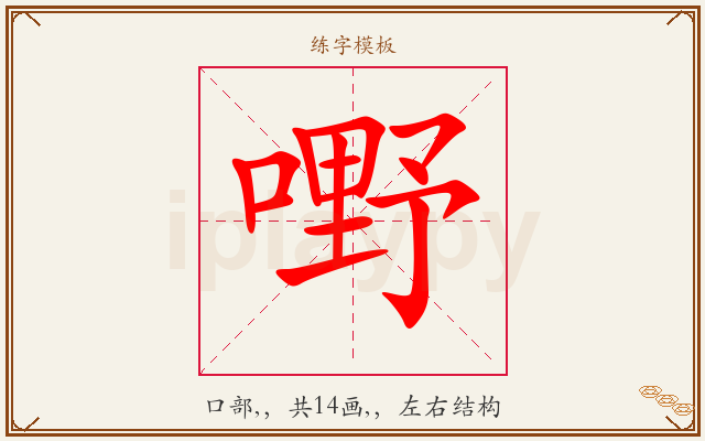 嘢字图文介绍