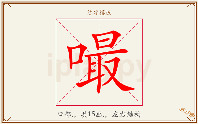 嘬字图文介绍