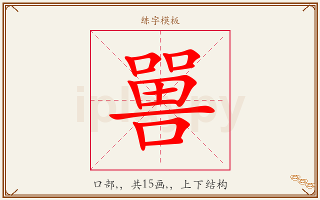 嘼字图文介绍
