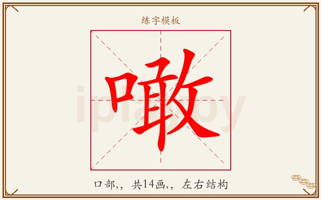 噉字图文介绍