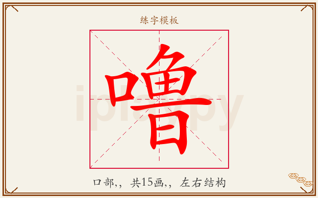 噜字图文介绍