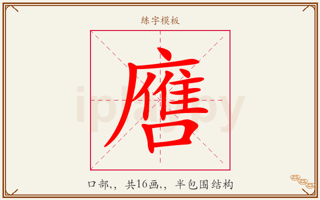 噟字图文介绍