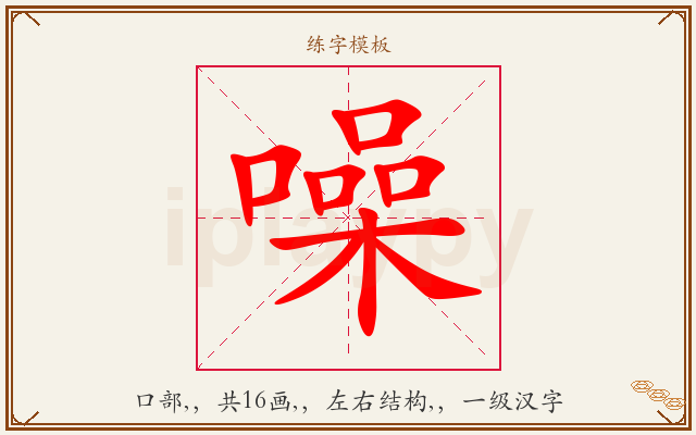 噪字图文介绍