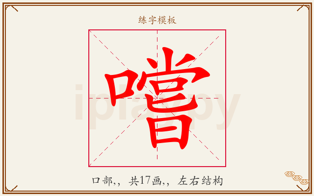 嚐字图文介绍