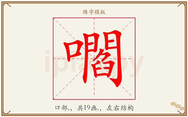 嚪字图文介绍