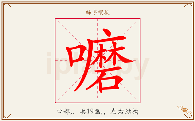 嚰字图文介绍