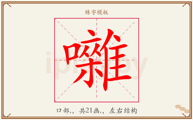 囃字图文介绍