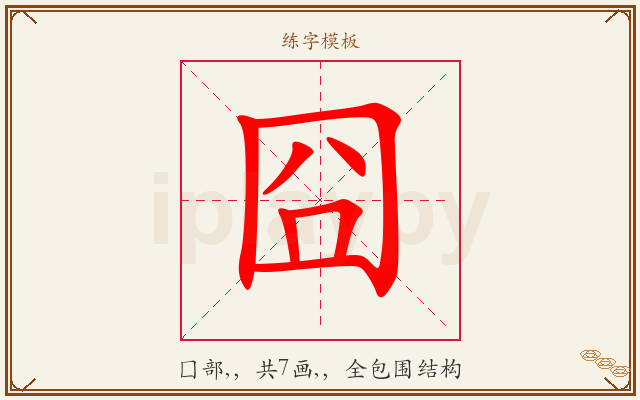 囧字图文介绍