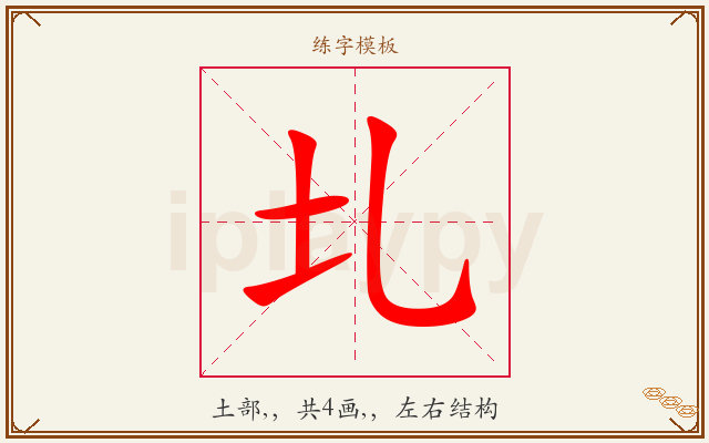 圠字图文介绍