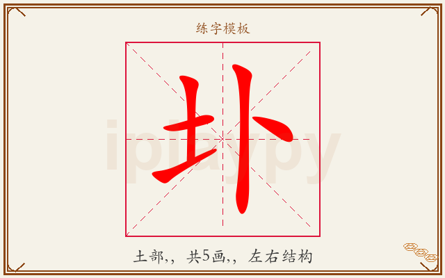 圤字图文介绍