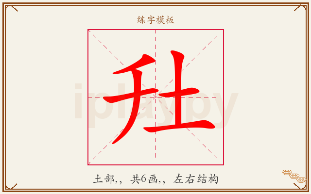 圱字图文介绍
