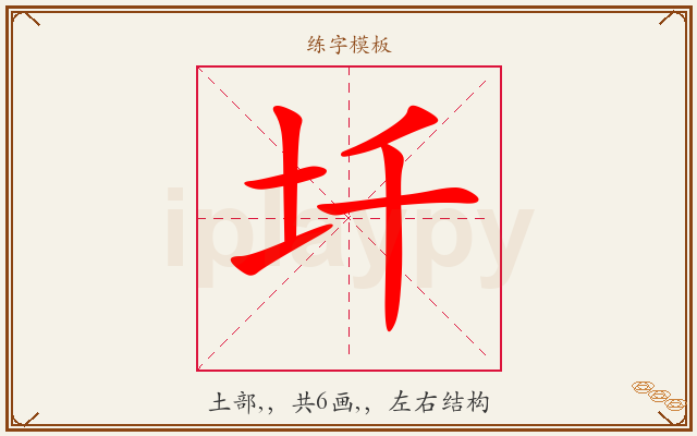 圲字图文介绍