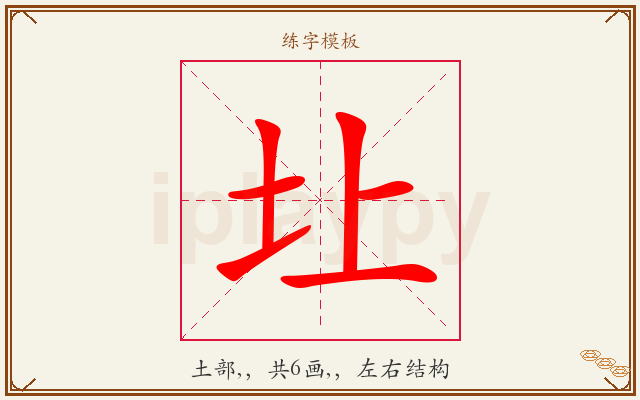 圵字图文介绍