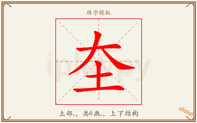 圶字图文介绍