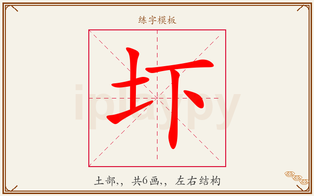 圷字图文介绍
