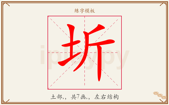圻字图文介绍