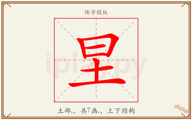 圼字图文介绍