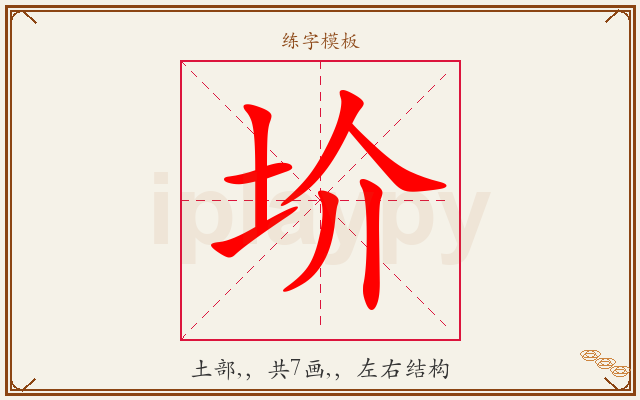 圿字图文介绍