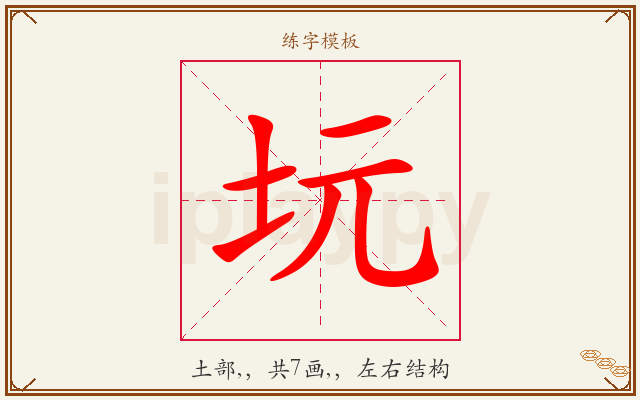 坃字图文介绍