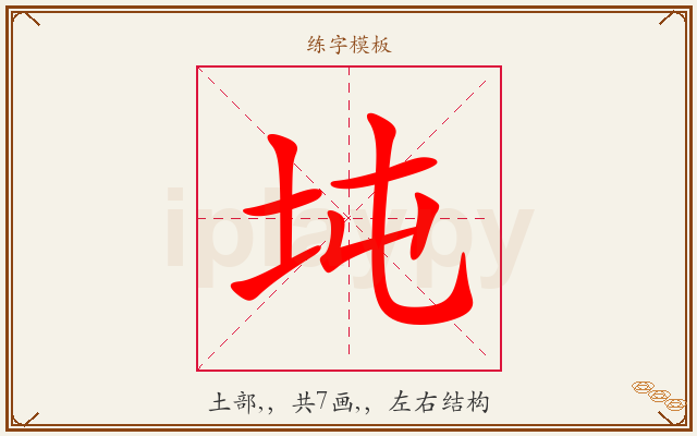 坉字图文介绍
