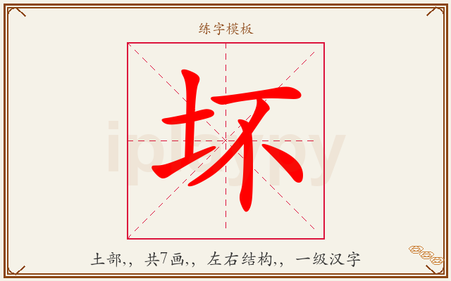 坏字图文介绍