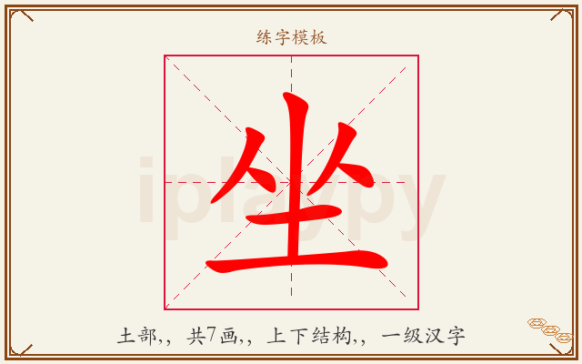 坐字图文介绍