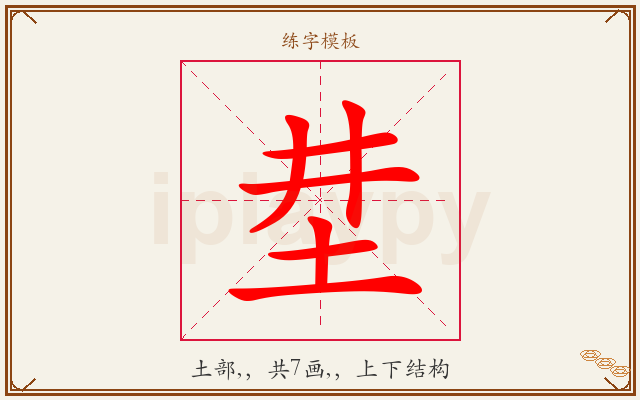 坓字图文介绍