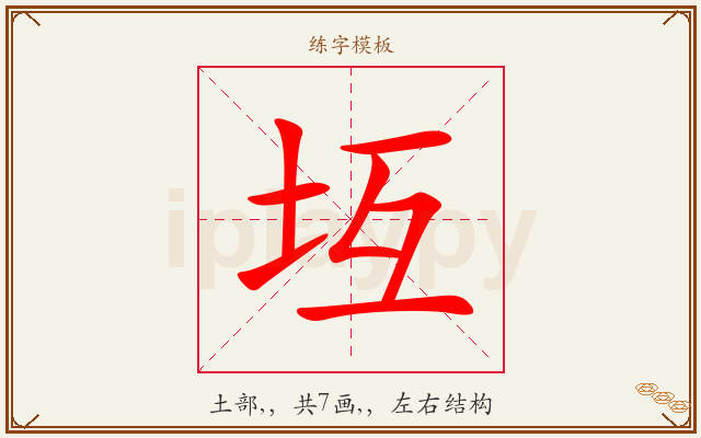 坘字图文介绍