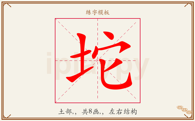 坨字图文介绍