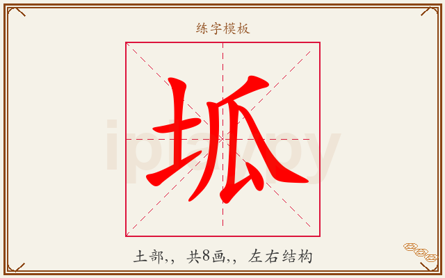 坬字图文介绍