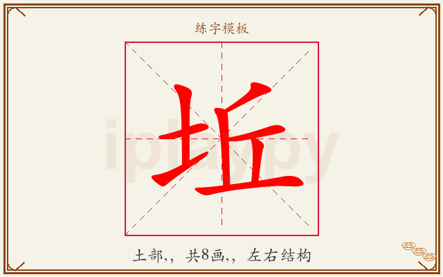 坵字图文介绍