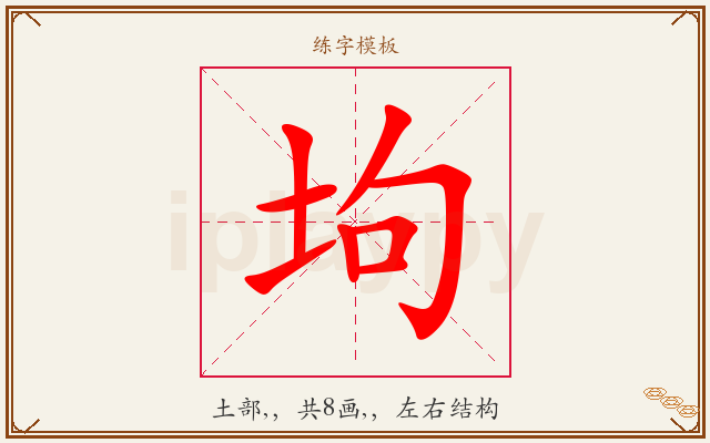 坸字图文介绍