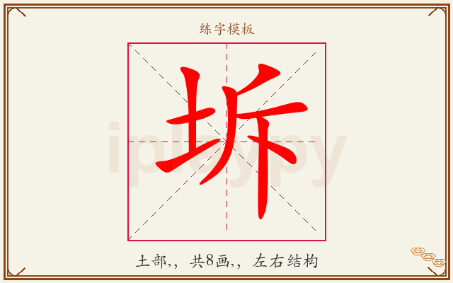 坼字图文介绍
