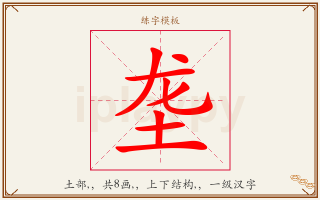 垄字图文介绍