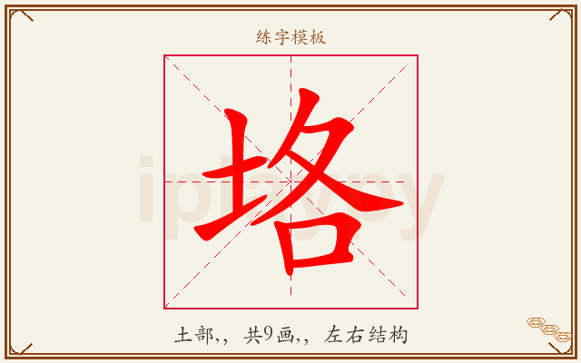 垎字图文介绍