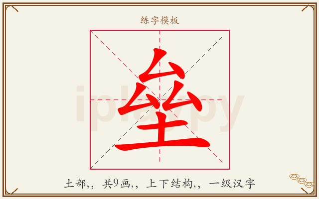 垒字图文介绍