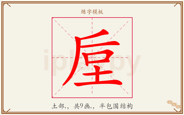 垕字图文介绍