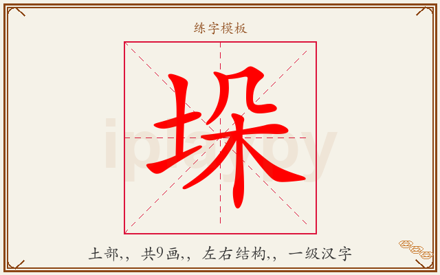 垛字图文介绍